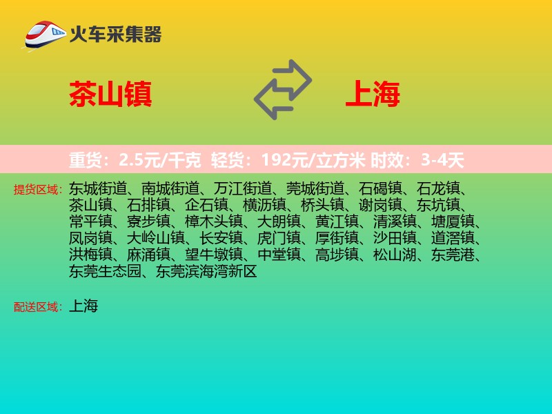 茶山镇到上海轿车托运