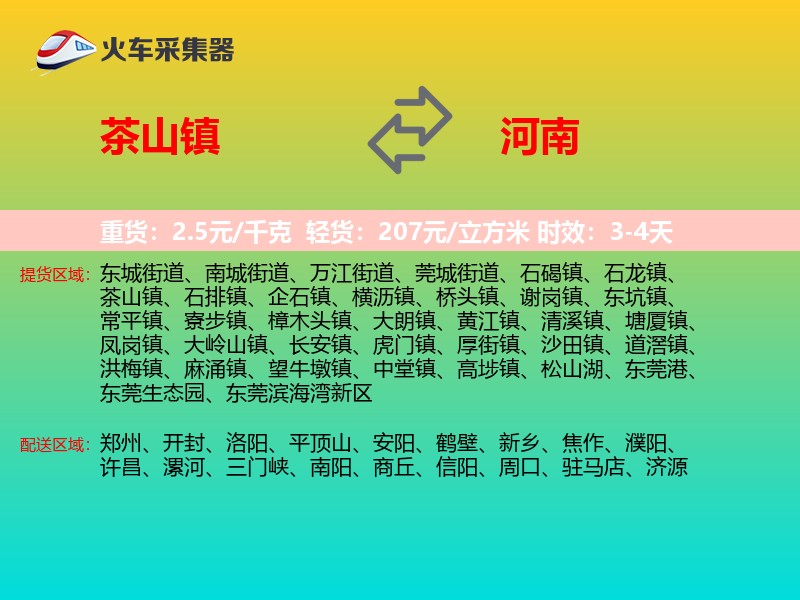 茶山镇到河南长途搬家