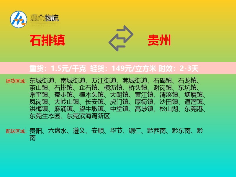 石排镇到贵州长途搬家