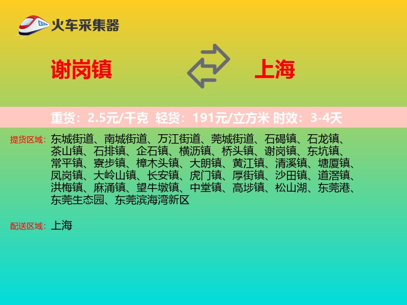 谢岗镇到上海长途搬家