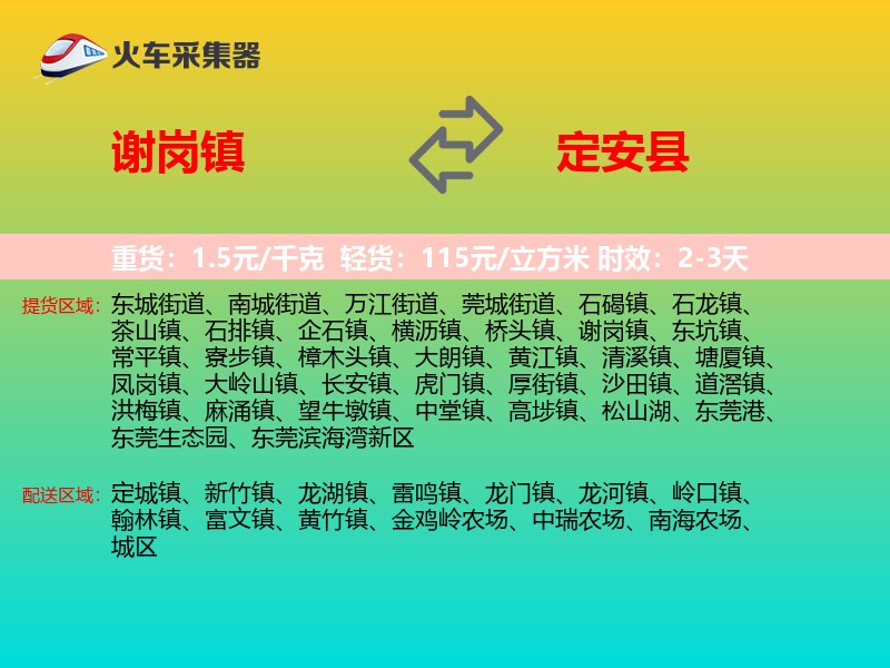 谢岗镇到定安县物流专线