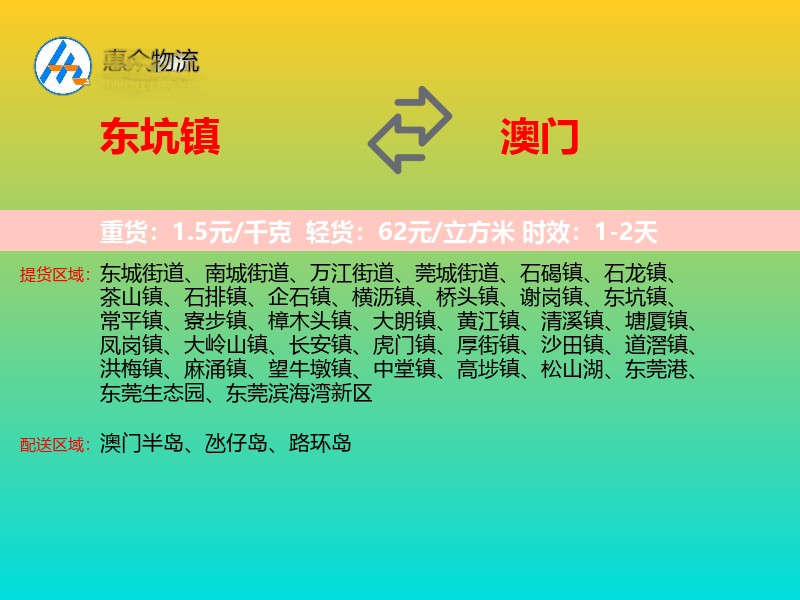 东坑镇到澳门长途搬家
