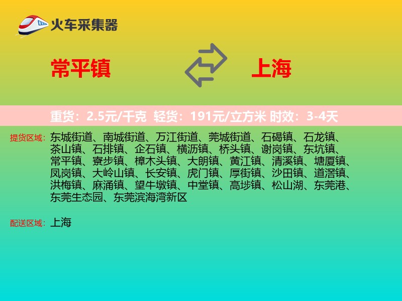 常平镇到上海物流专线