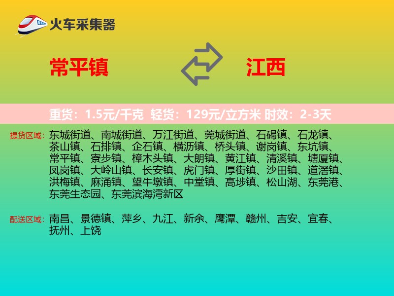 常平镇到江西长途搬家