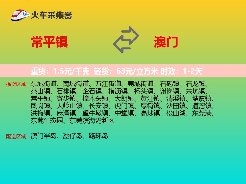 常平镇到澳门长途搬家