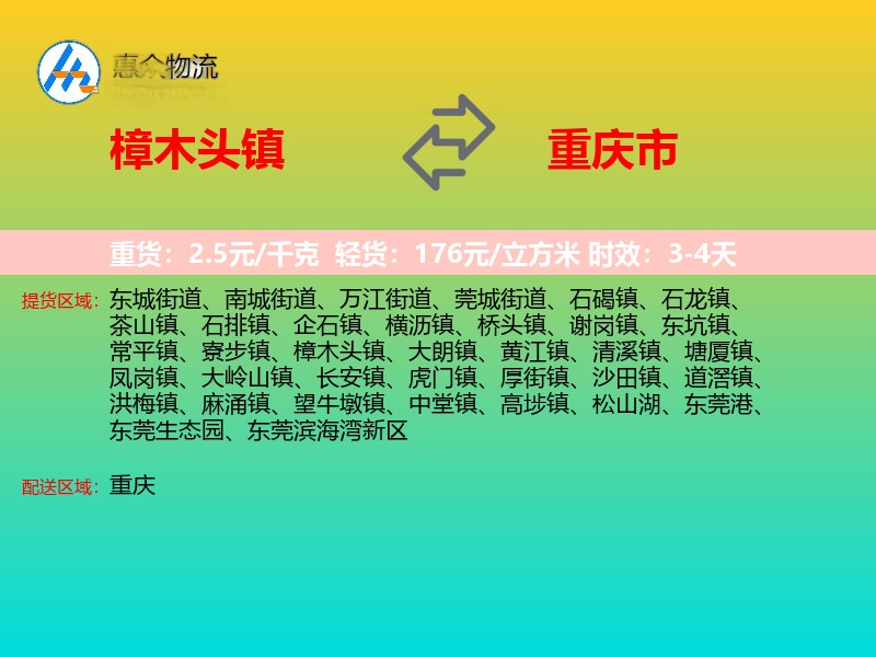 樟木头镇到重庆市长途搬家