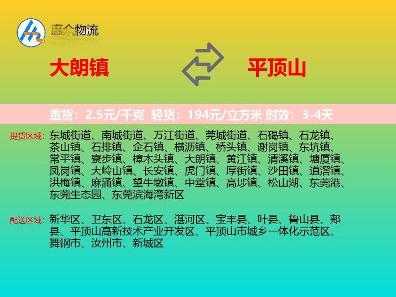 大朗镇到平顶山物流专线