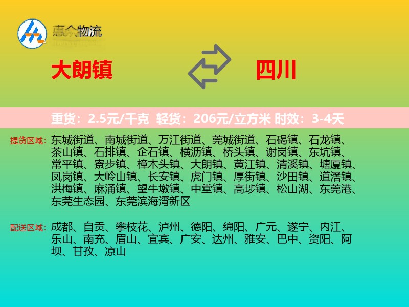 大朗镇到四川长途搬家