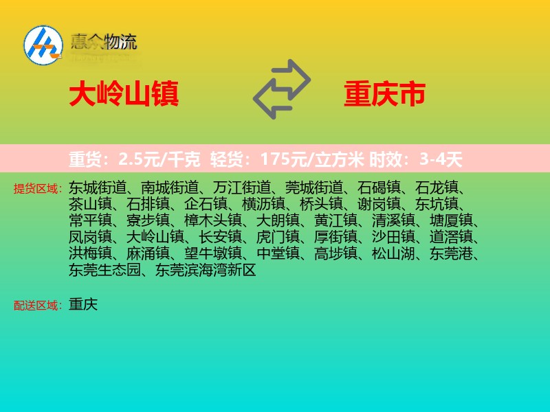 大岭山镇到重庆市长途搬家