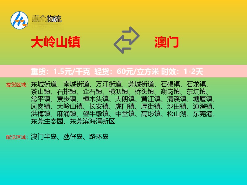 大岭山镇到澳门长途搬家