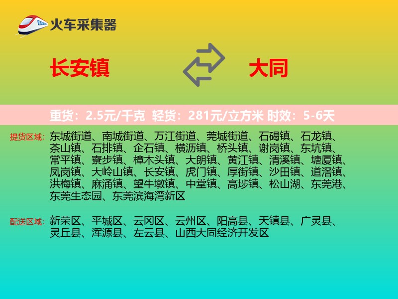 长安镇到大同物流专线