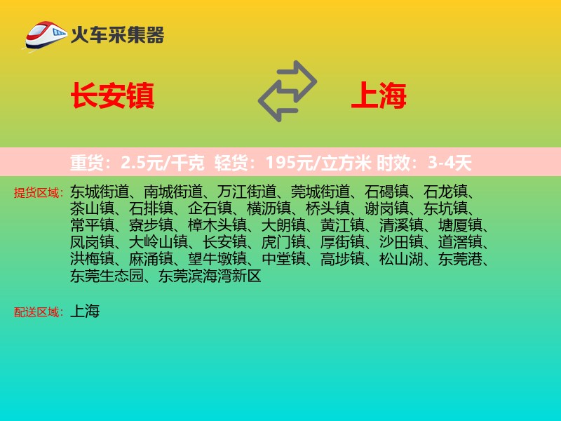 长安镇到上海长途搬家