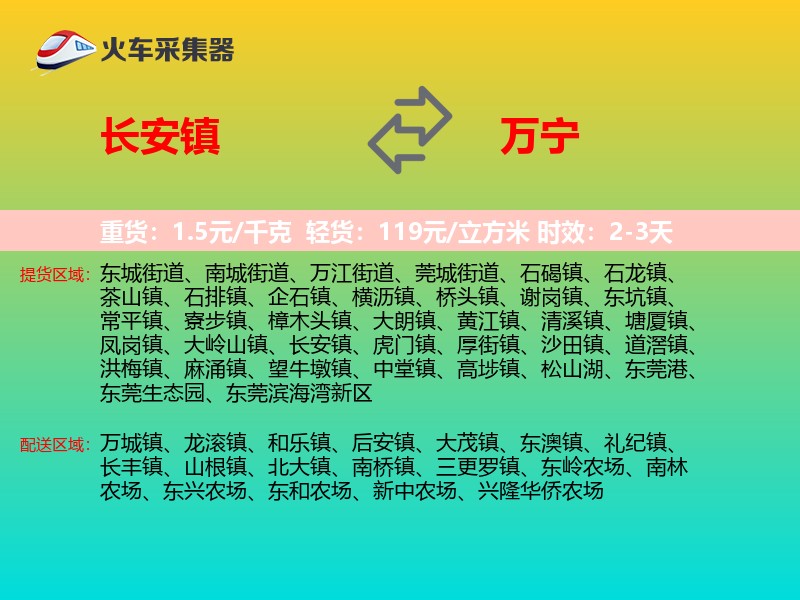 长安镇到万宁物流专线
