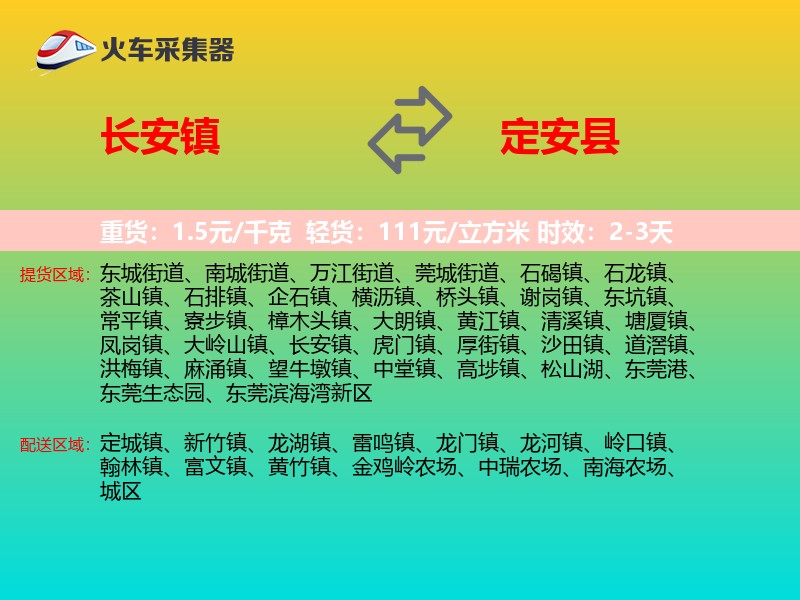 长安镇到定安县物流专线