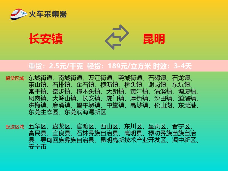 长安镇到昆明物流专线