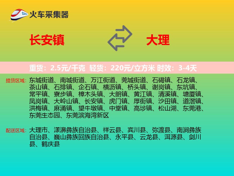 长安镇到大理物流专线