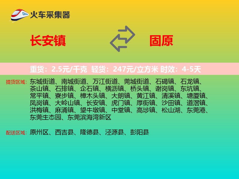 长安镇到固原物流专线