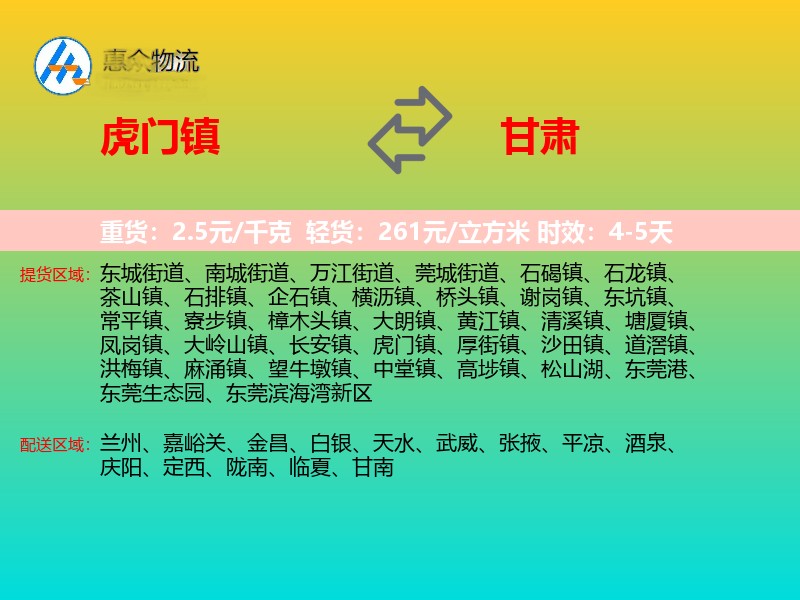 虎门镇到甘肃长途搬家