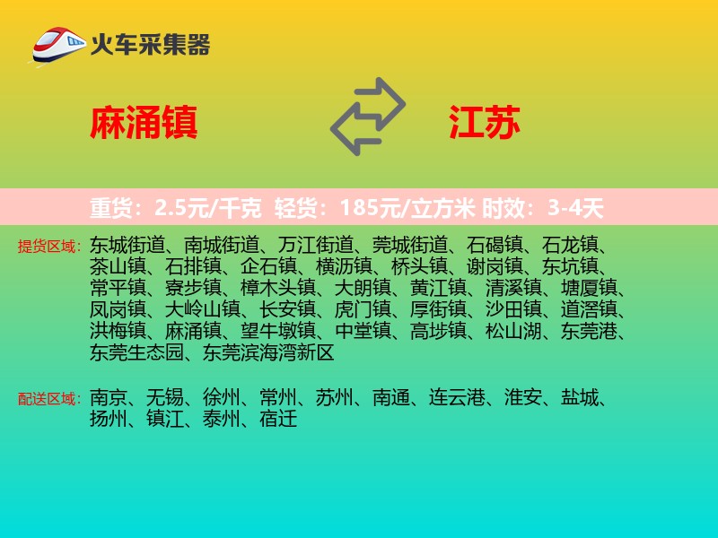 麻涌镇到江苏物流专线