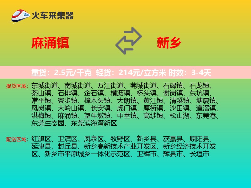 麻涌镇到新乡物流专线