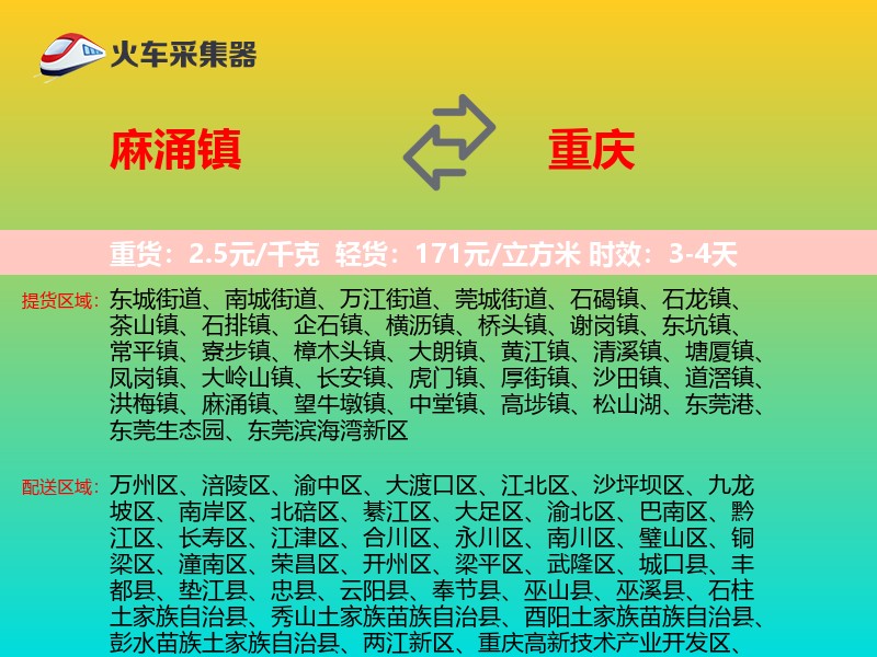 麻涌镇到重庆物流专线