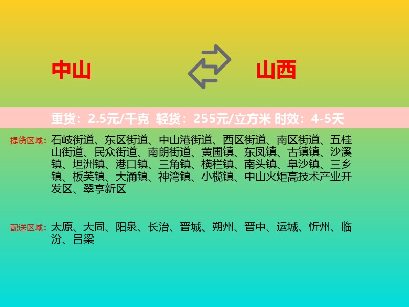 中山到山西长途搬家