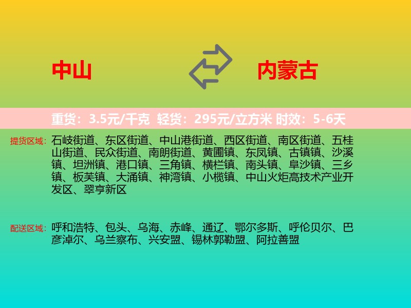 中山到内蒙古长途搬家