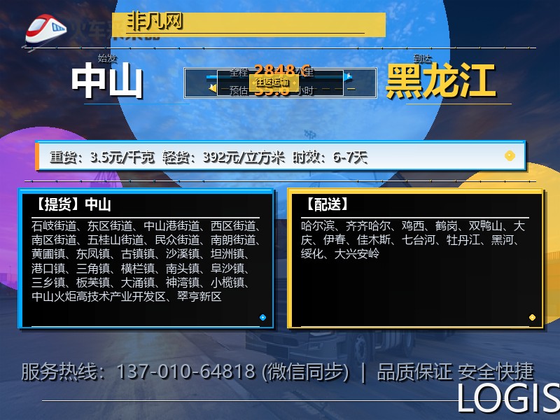 中山到黑龙江轿车托运