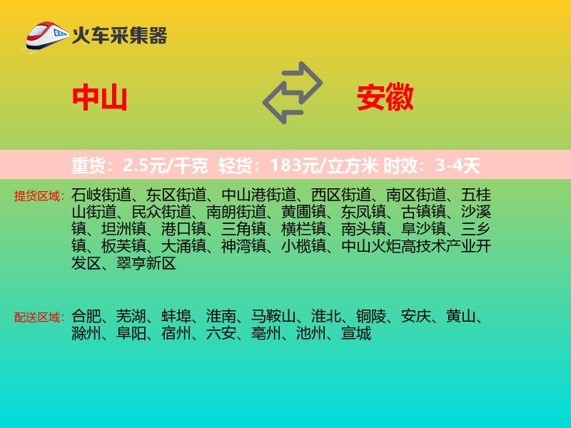 中山到安徽长途搬家