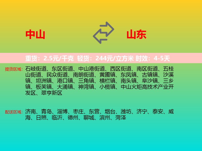 中山到山东长途搬家