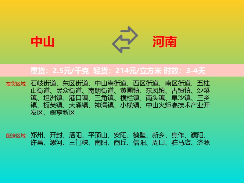 中山到河南长途搬家