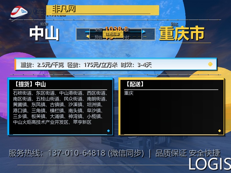 中山到重庆市物流专线
