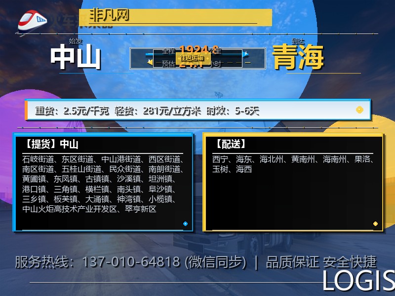 中山到青海长途搬家