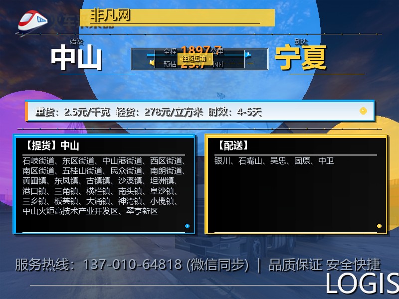 中山到宁夏物流专线