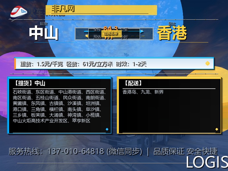 中山到香港轿车托运