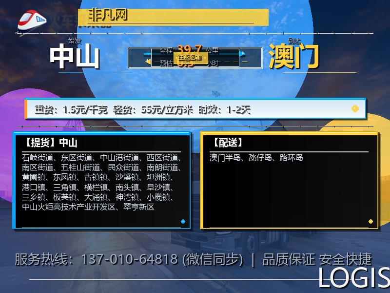 中山到澳门长途搬家