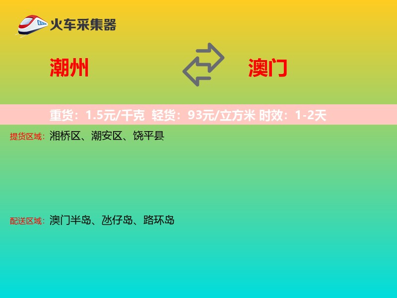 潮州到澳门长途搬家