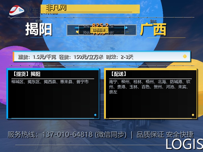 揭阳到广西长途搬家