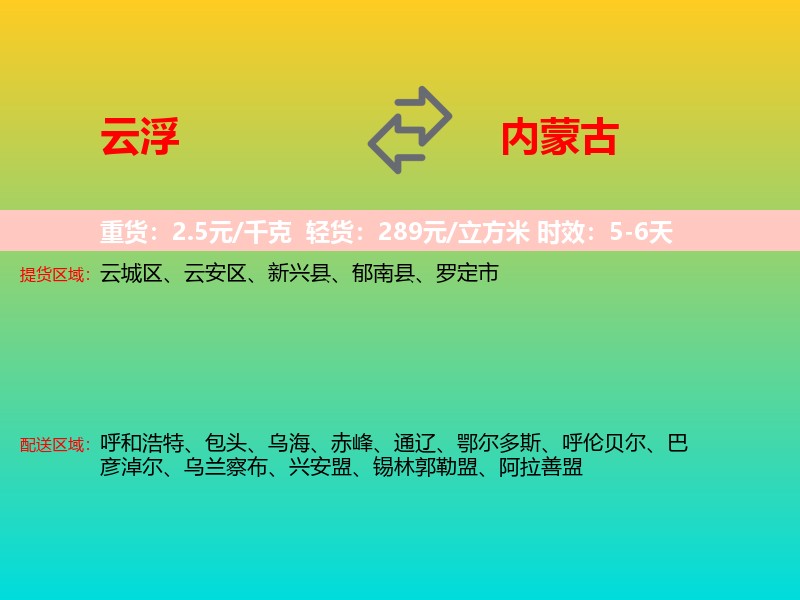 云浮到内蒙古长途搬家