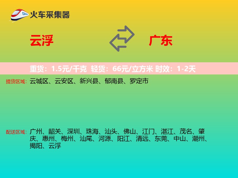 云浮到广东长途搬家