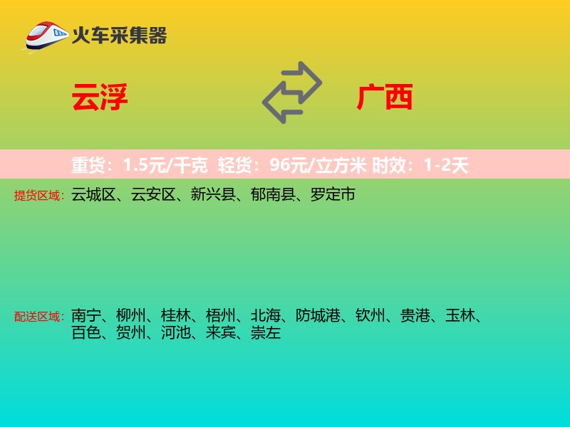 云浮到广西长途搬家