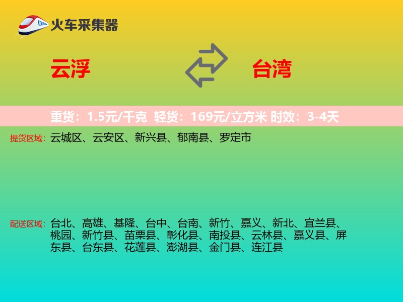 云浮到台湾长途搬家