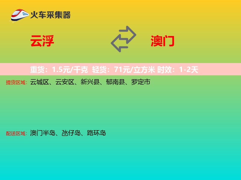 云浮到澳门长途搬家