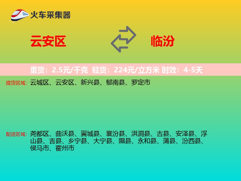 云安区到临汾物流专线