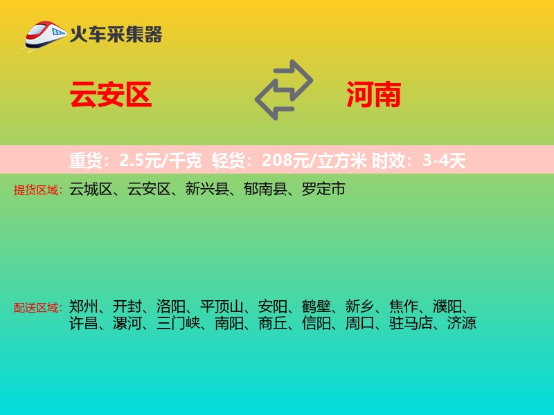 云安区到河南物流专线