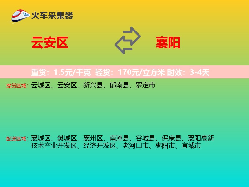 云安区到襄阳物流专线