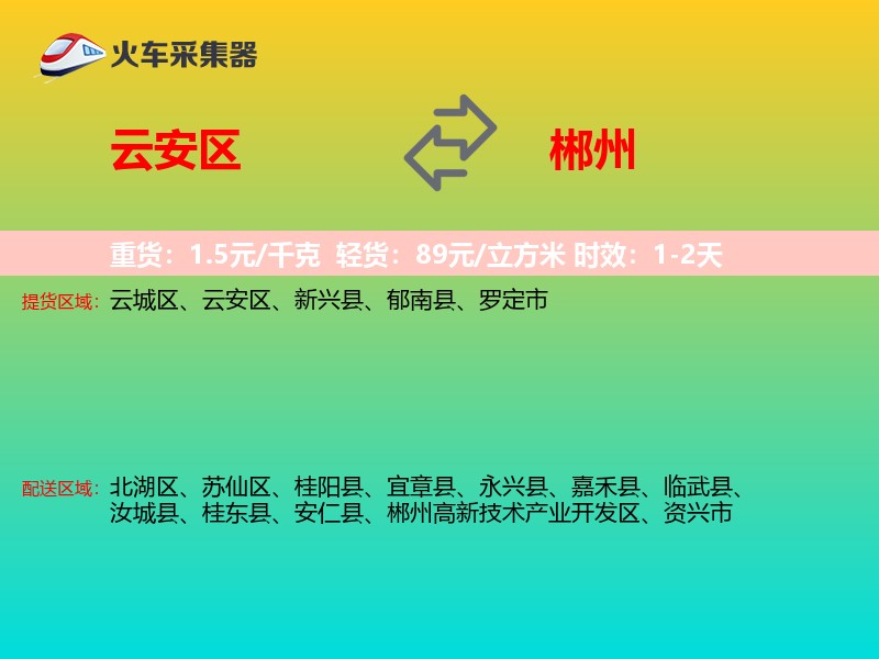 云安区到郴州物流专线