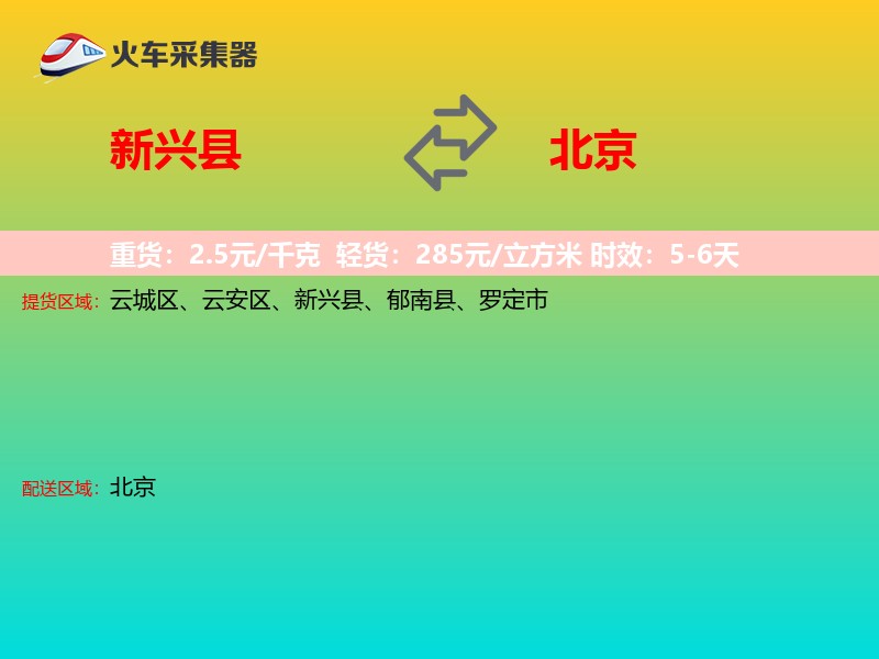 新兴县到北京长途搬家
