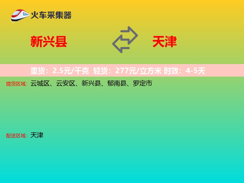 新兴县到天津长途搬家