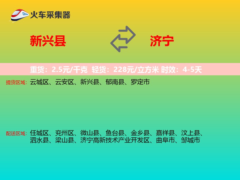 新兴县到济宁物流专线
